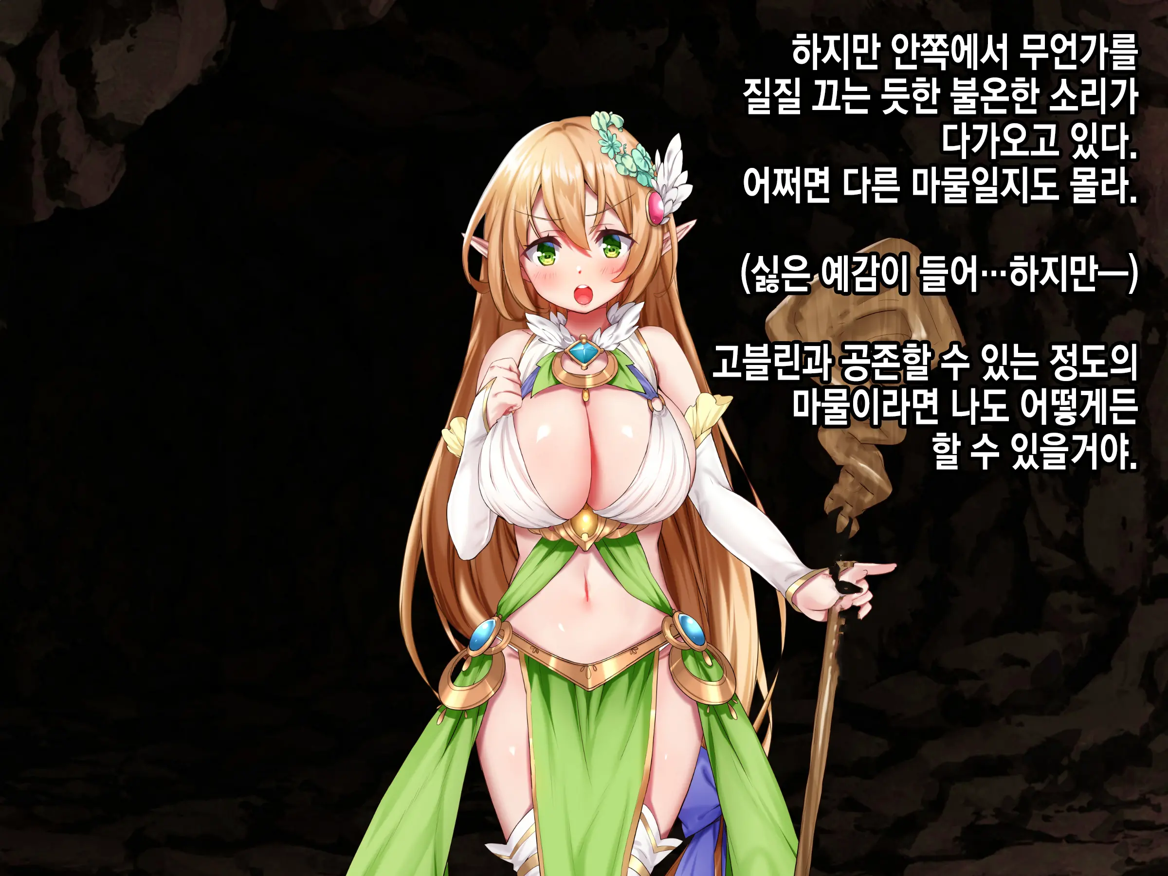 Ero Trap Dungeon De Tsukamatta Bakunyuu Elf O Hirottara, Natsukaremashite | 던전의 에로트랩에 붙잡힌 폭유 엘프를 주웠더니, 나를 떠나지 않는다